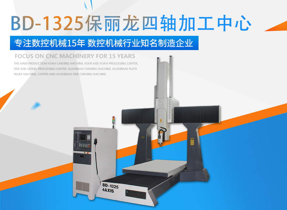 yh533388银河牌保丽龙四轴加工中心
